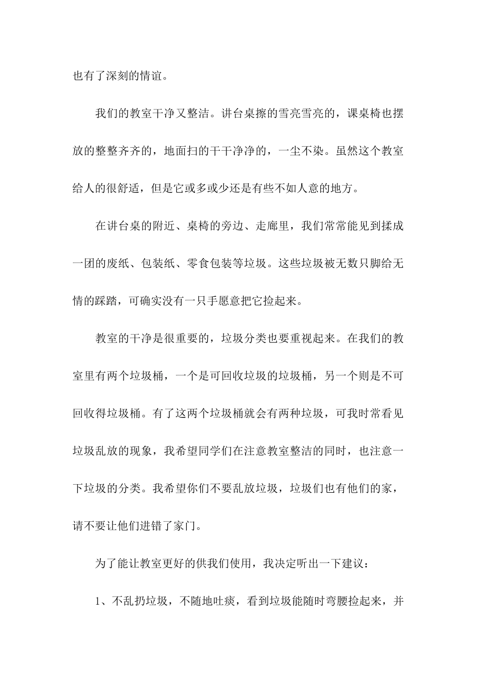 保护班级建议书_第2页