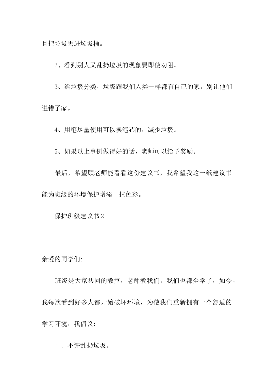 保护班级建议书_第3页