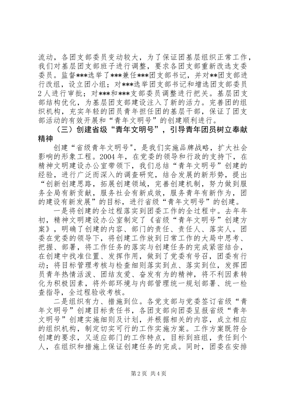 共青团年度工作总结_第2页