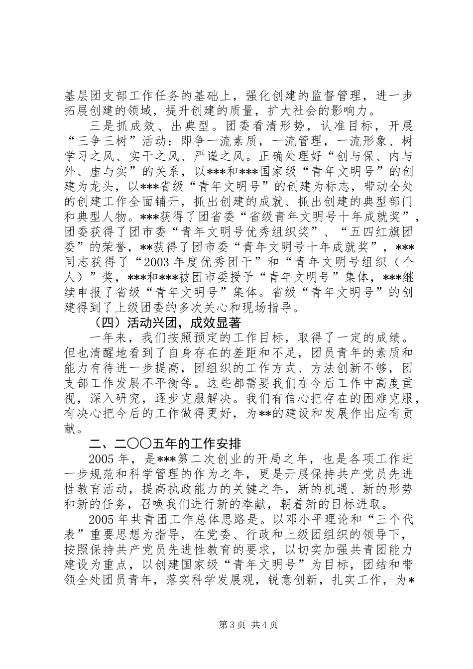 共青团年度工作总结_第3页
