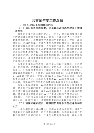 共青团年度工作总结