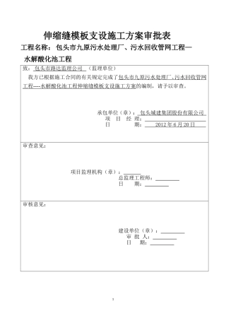 水解酸化池单侧支模方案