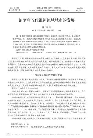 论隋唐五代淮河流域城市的发展