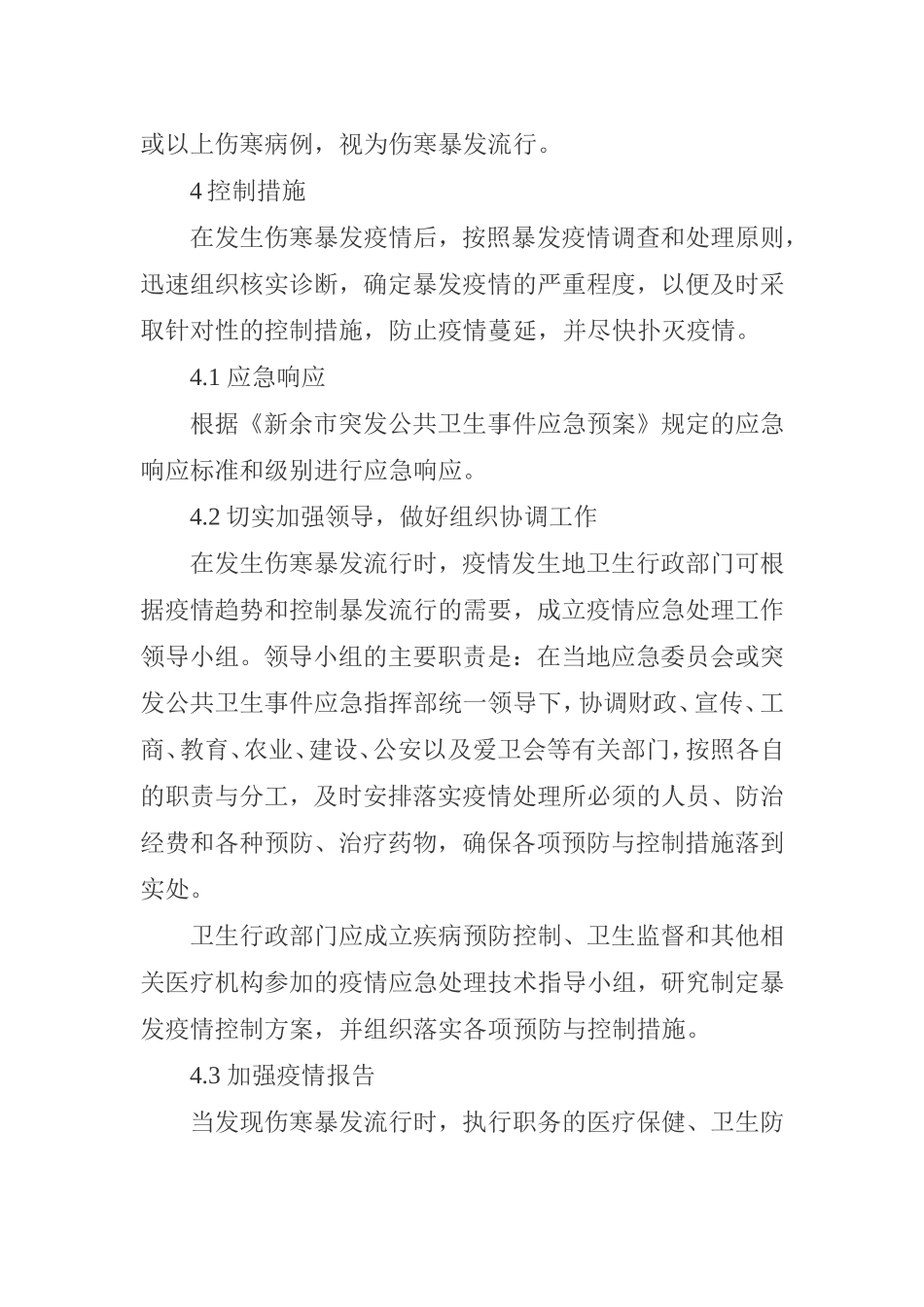 伤寒、副伤寒应急处理方案_第3页