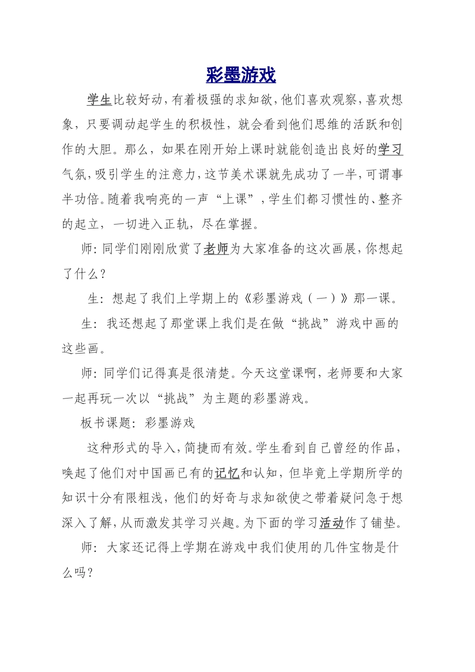 彩墨游戏案例_第1页