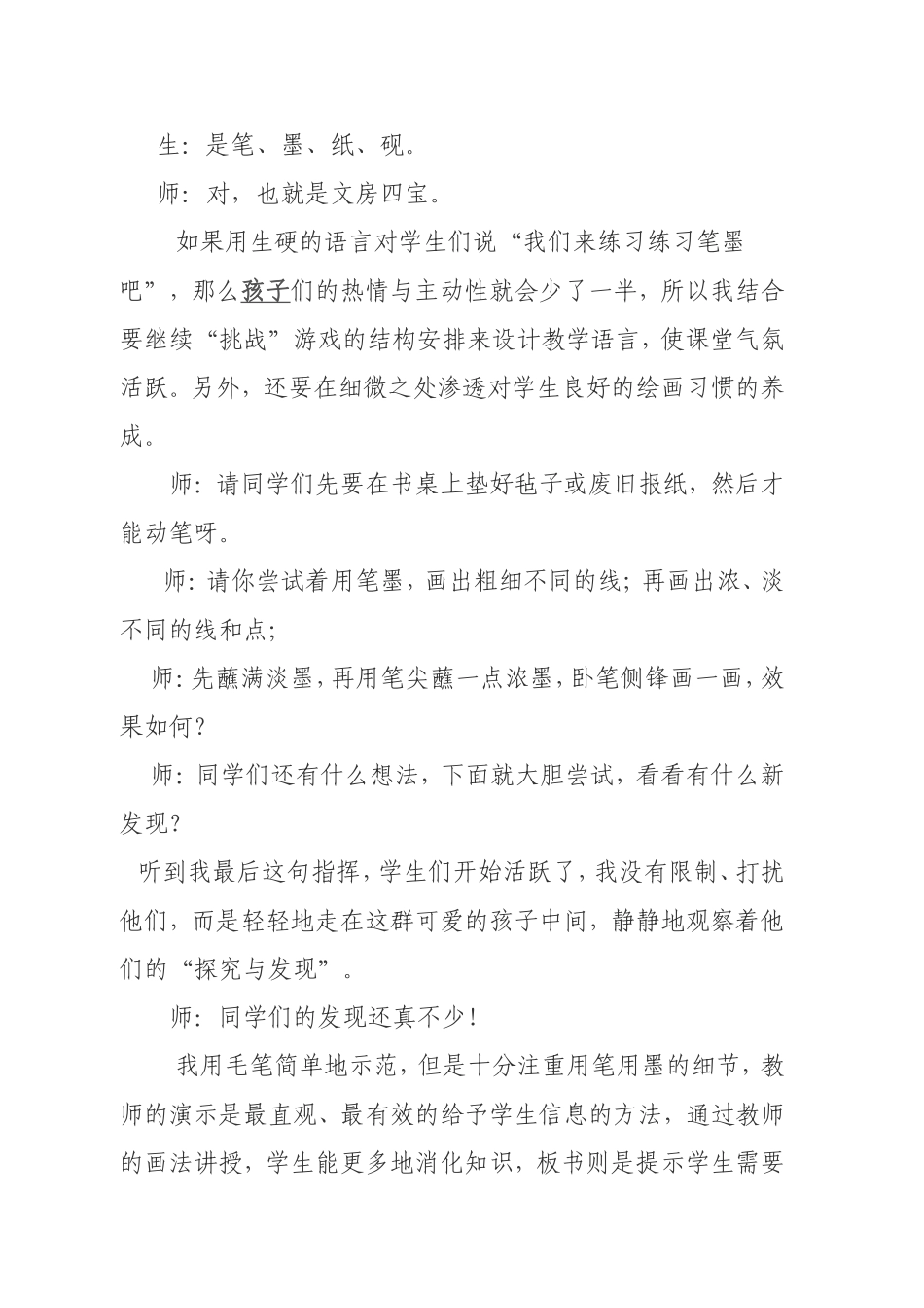 彩墨游戏案例_第2页