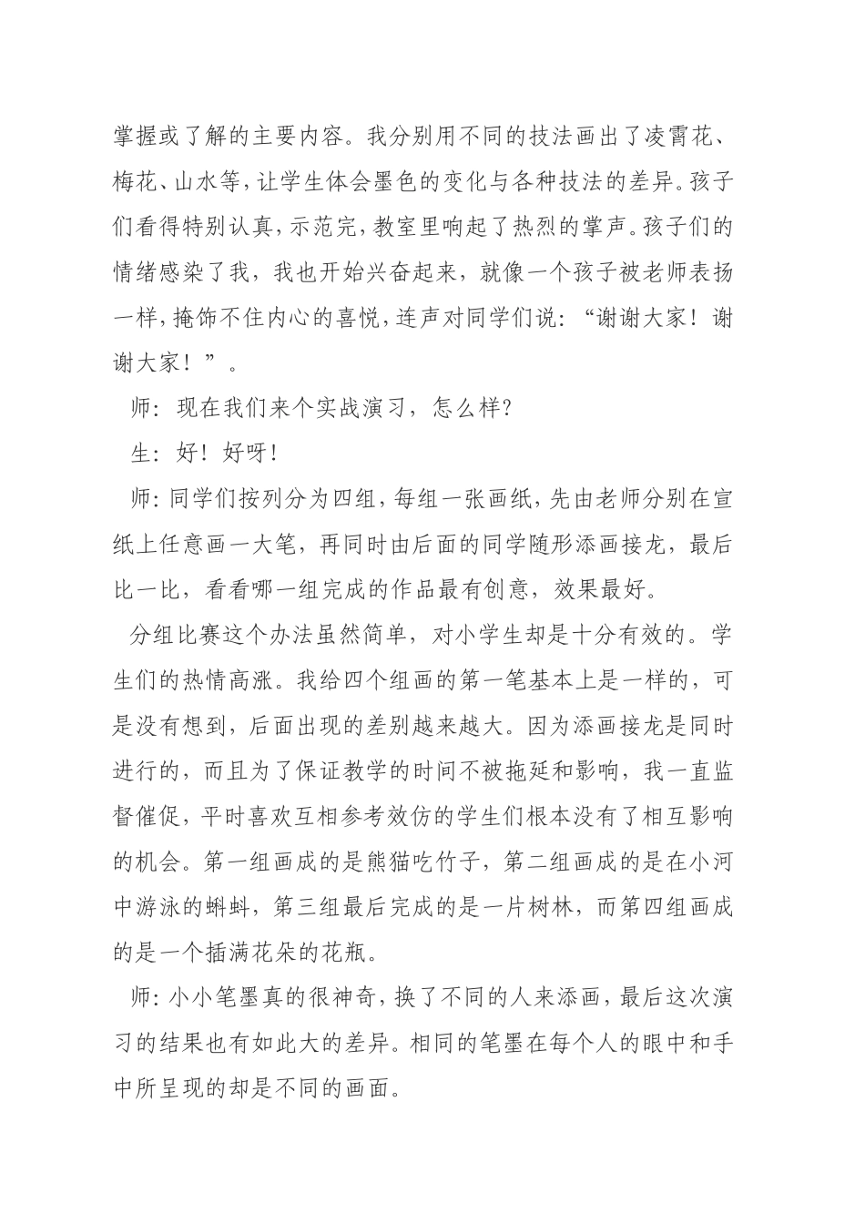 彩墨游戏案例_第3页