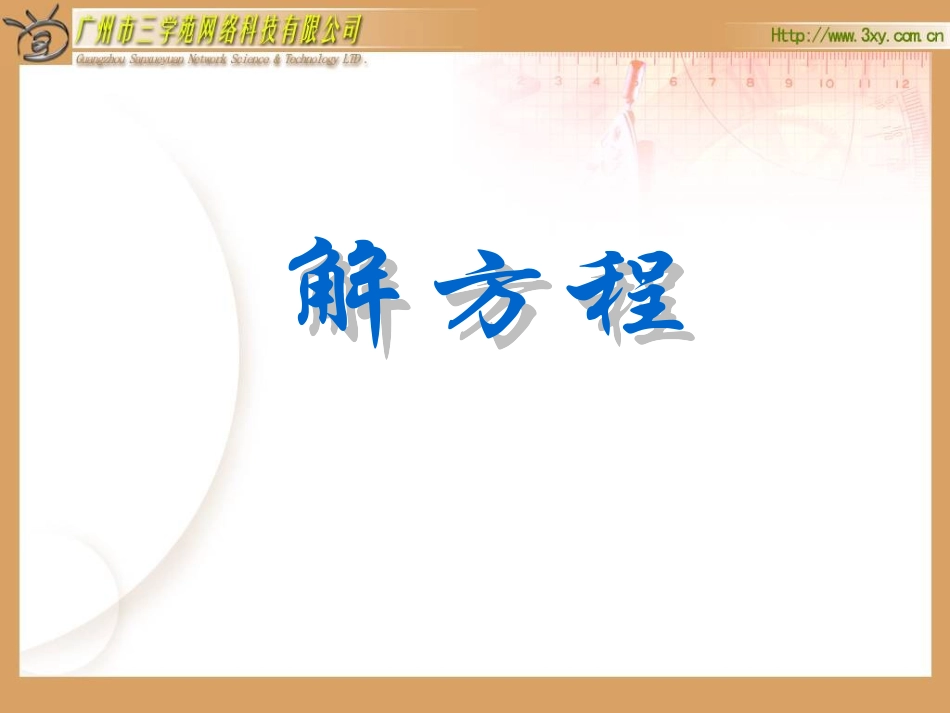 北师大版七年级数学上---【解方程】节--课件_第2页