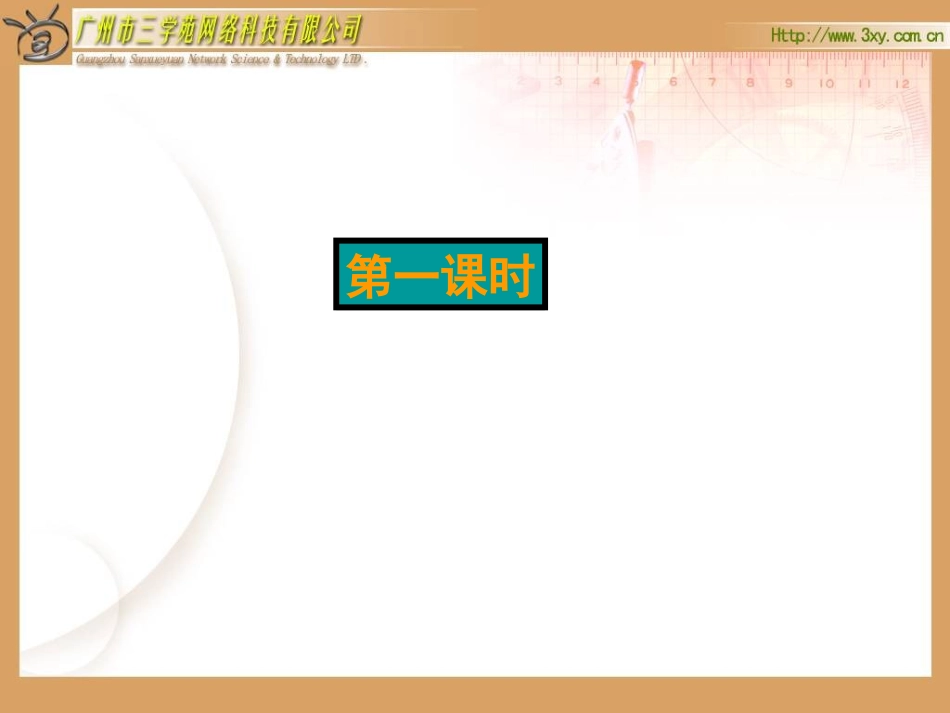 北师大版七年级数学上---【解方程】节--课件_第3页