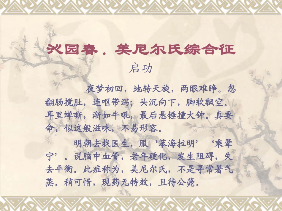 梅尼埃病的护理_第1页