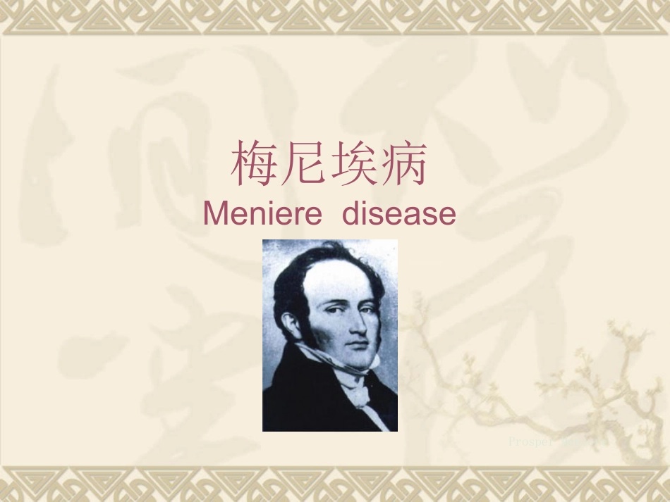 梅尼埃病的护理_第2页