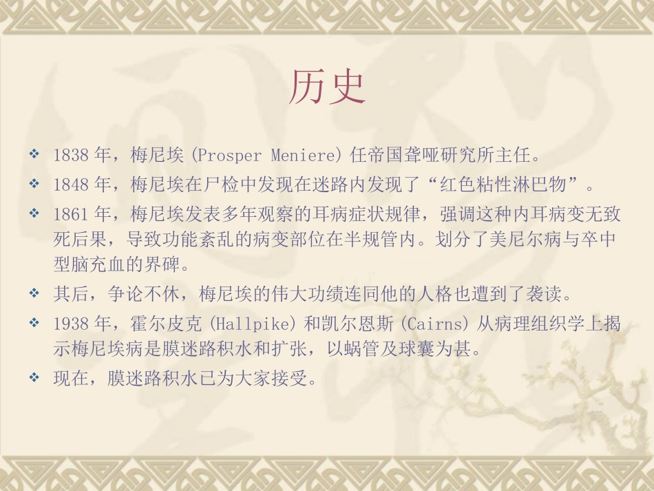 梅尼埃病的护理_第3页