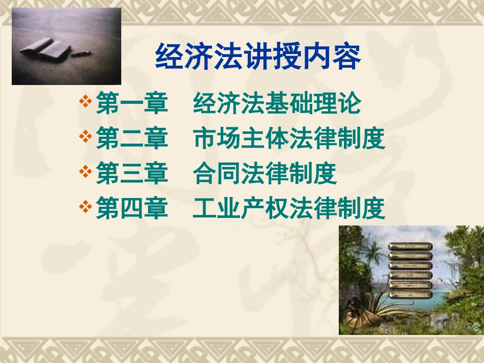 市场主体-合伙_第2页