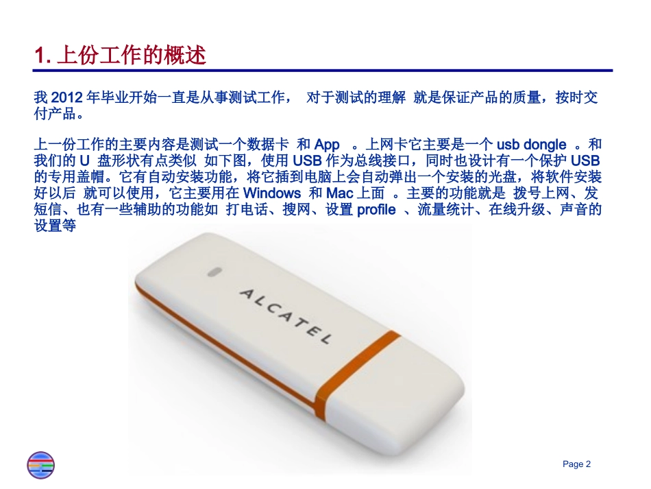 软件测试经验分享_第2页