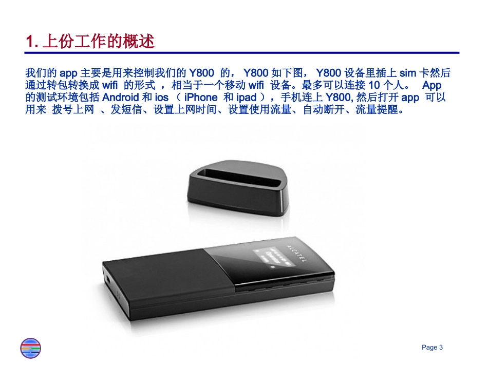 软件测试经验分享_第3页