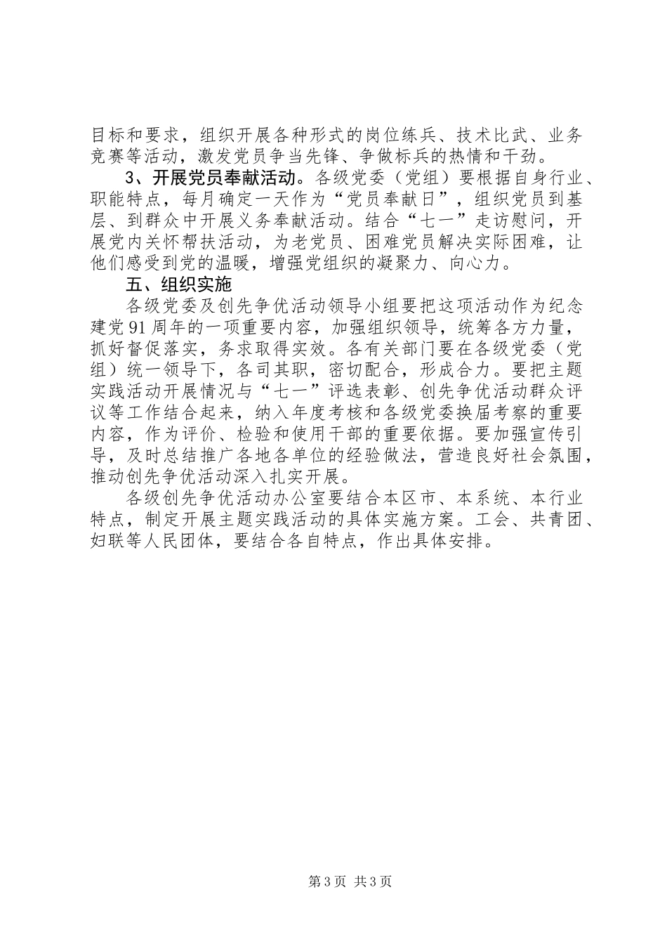 交通局党史实践活动意见_第3页