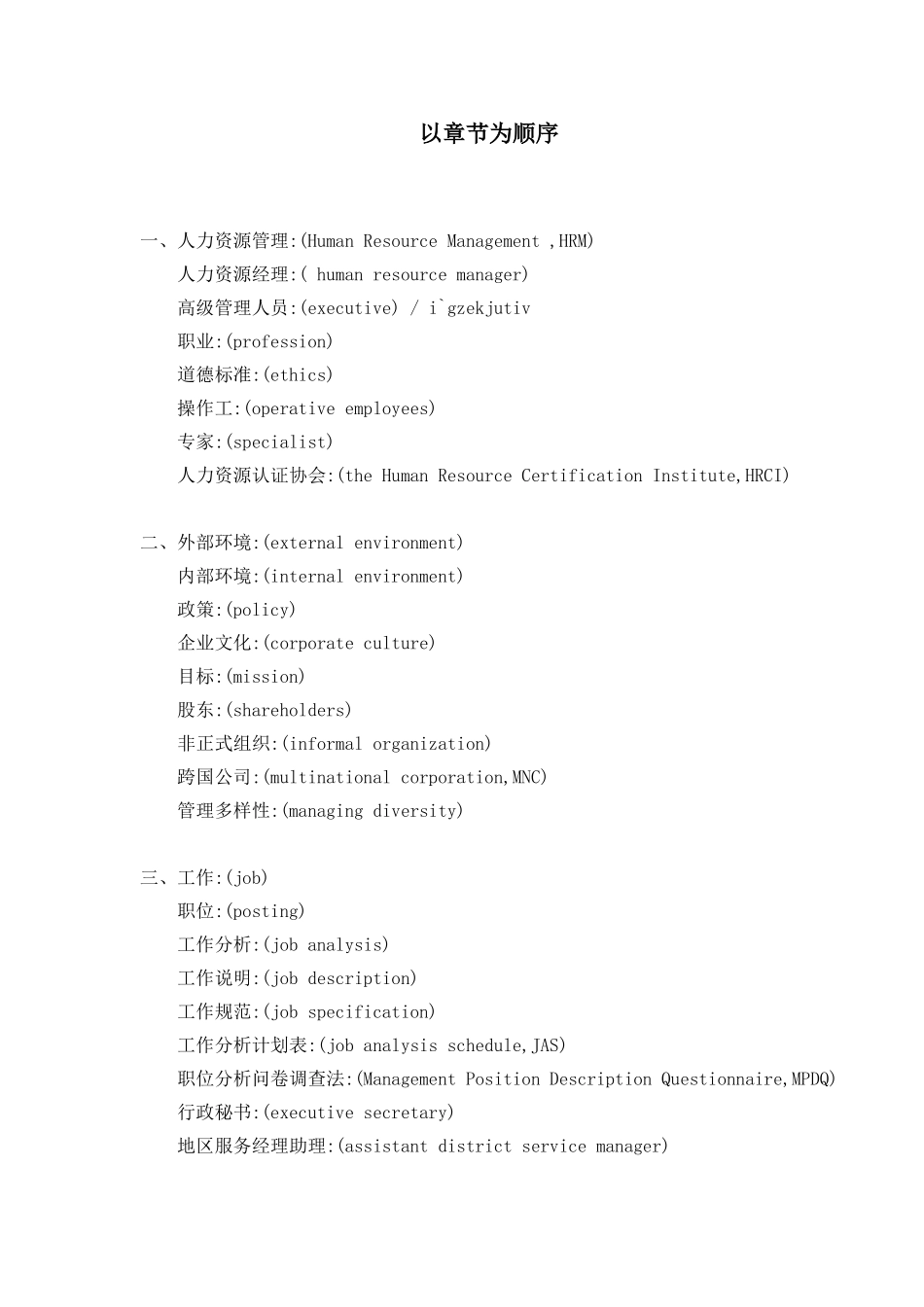 人力资源英语专业词汇_第1页