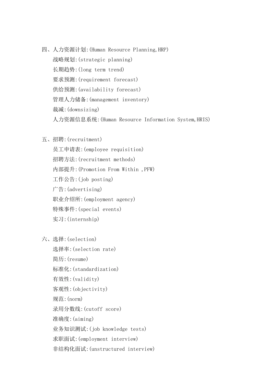 人力资源英语专业词汇_第2页