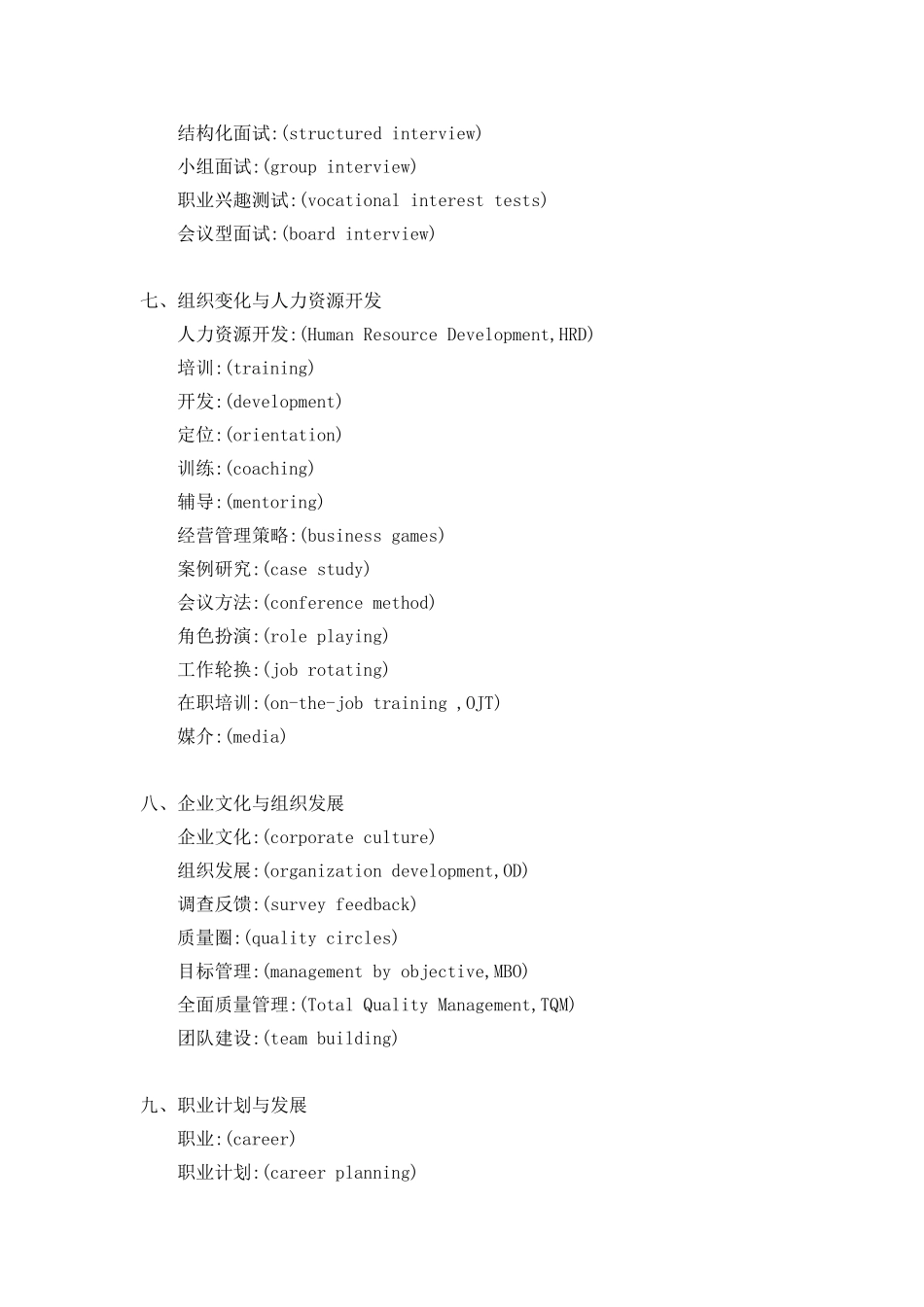 人力资源英语专业词汇_第3页