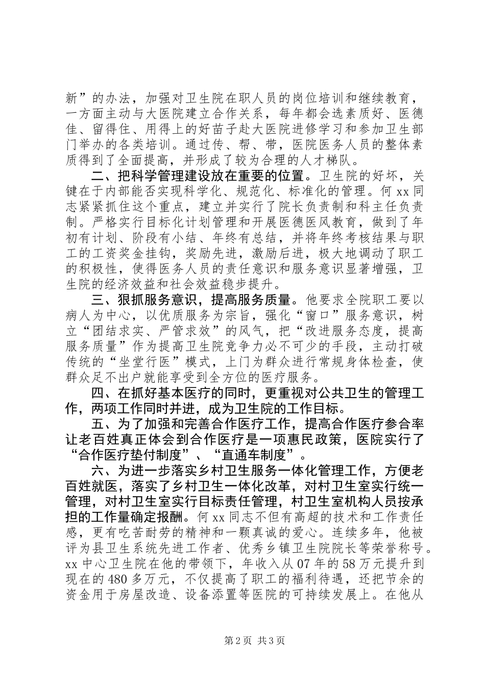 优秀科技工作者候选人推荐材料_第2页
