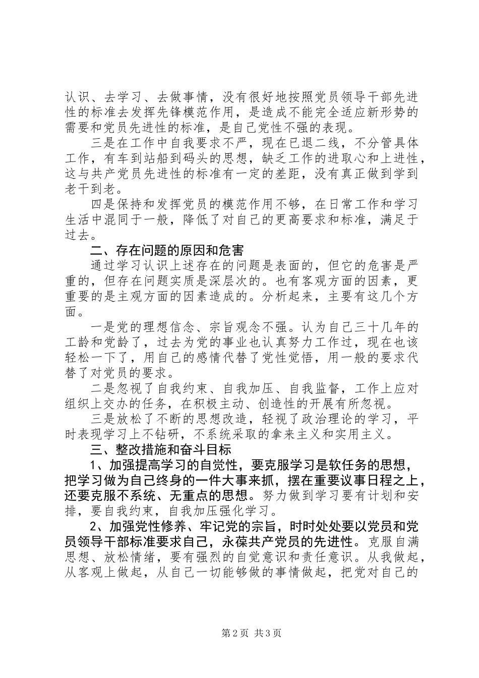 人大调研员党性分析材料_第2页