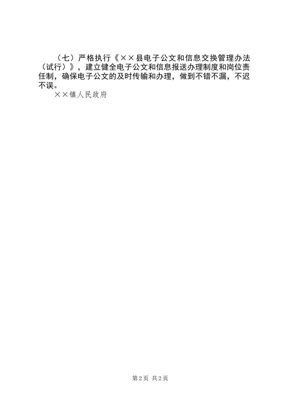 乡镇信息化建设工作计划_第2页