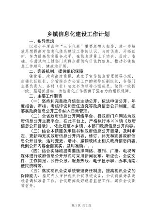 乡镇信息化建设工作计划