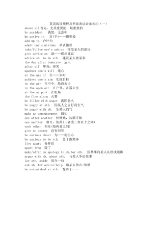 英语阅读理解及书面表达必备词组（一）