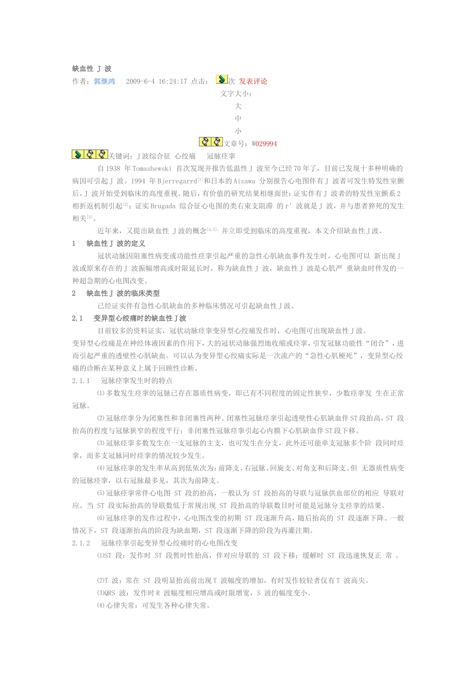 缺血性 J 波_第1页