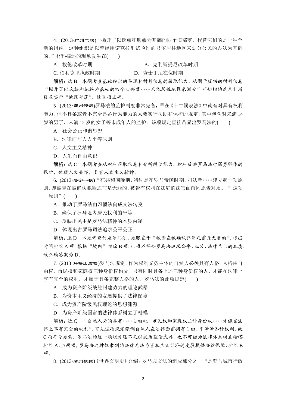 模块四第9讲限时集训_第2页