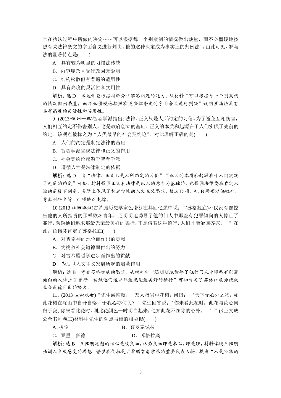 模块四第9讲限时集训_第3页