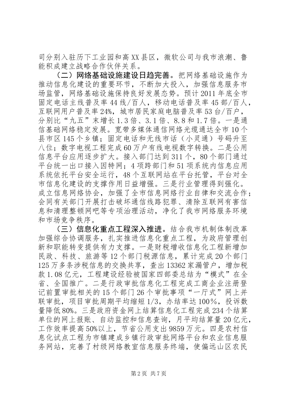 信息产业局工作总结及工作打算_第2页