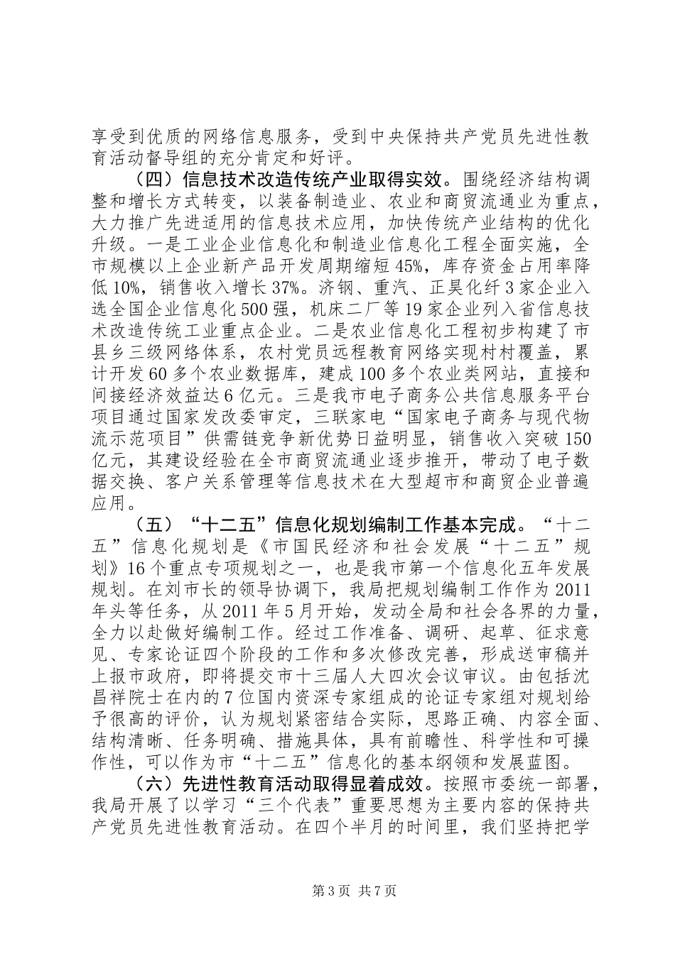 信息产业局工作总结及工作打算_第3页