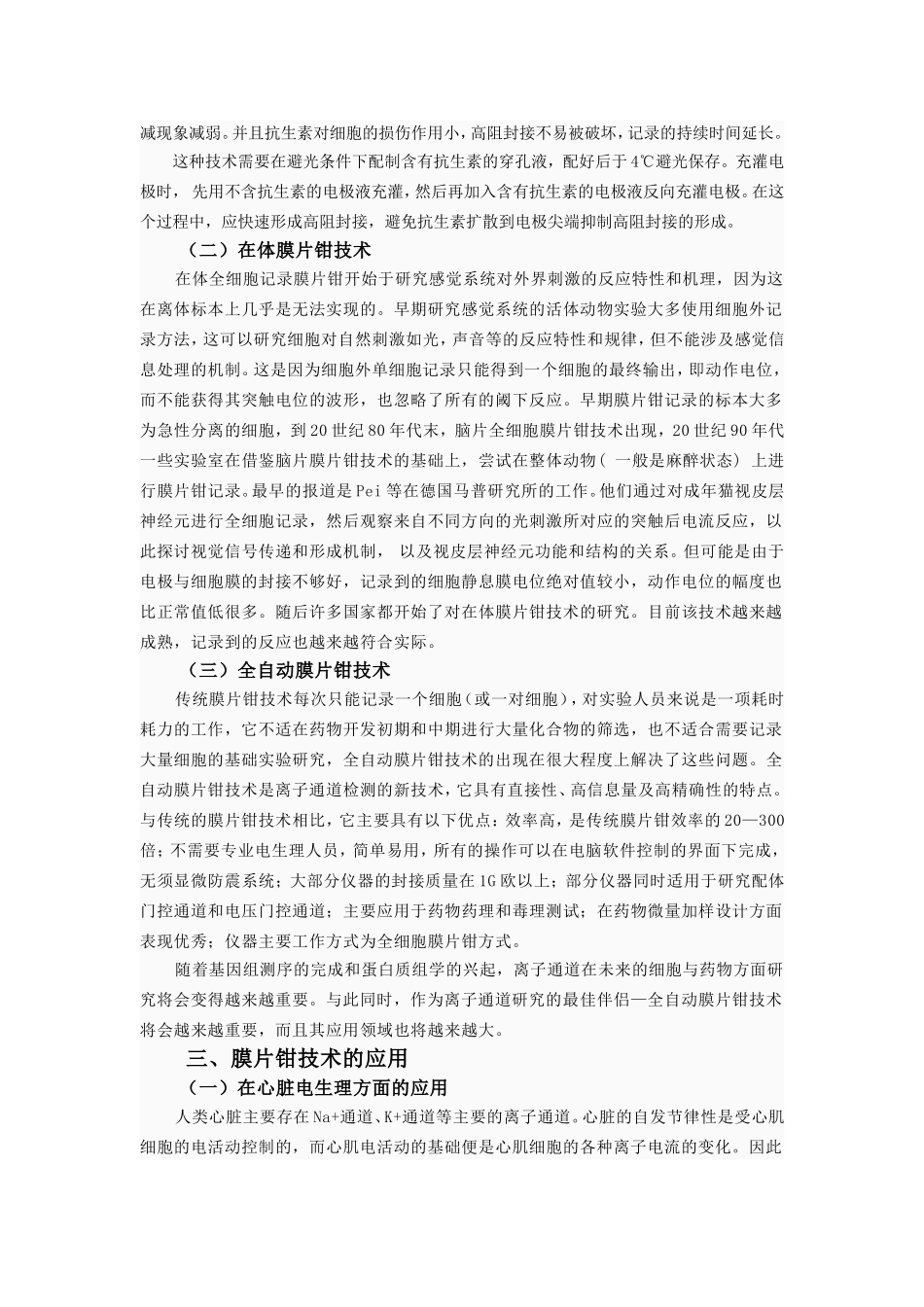 膜片钳的发展与应用_第2页