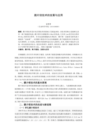 膜片钳的发展与应用