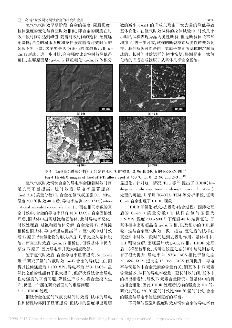 时效硬化铜钛合金的相变和应用_第3页