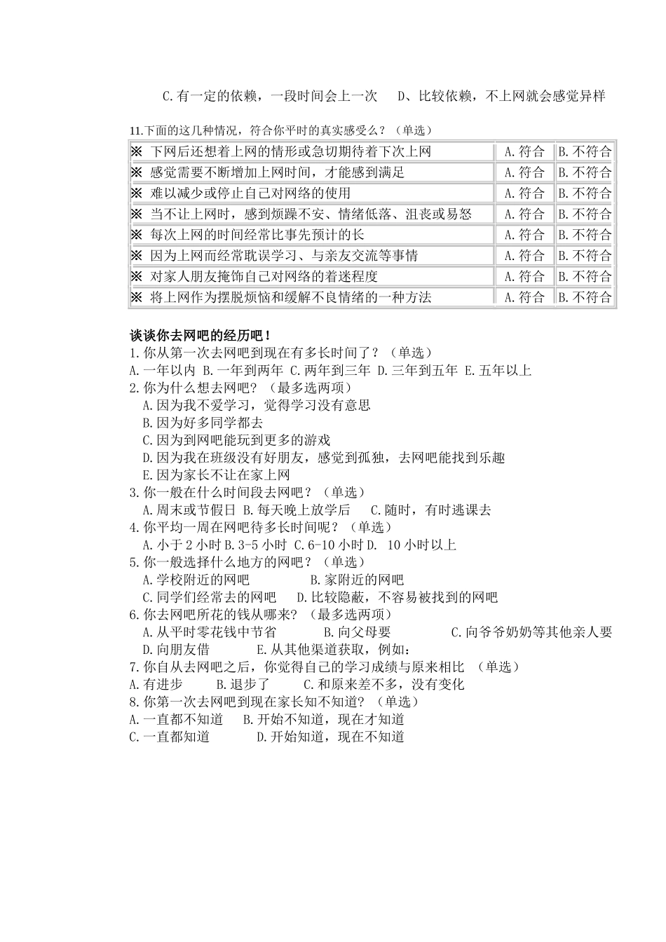 关于小学生上网情况的调查问卷_第2页