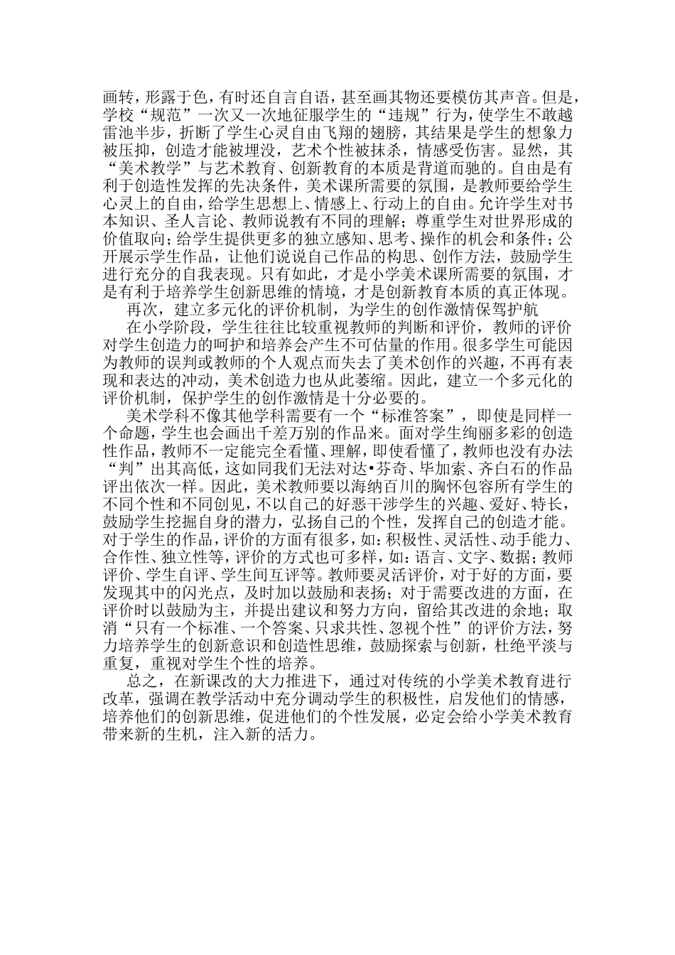 小学美术创新教育之我见_第2页