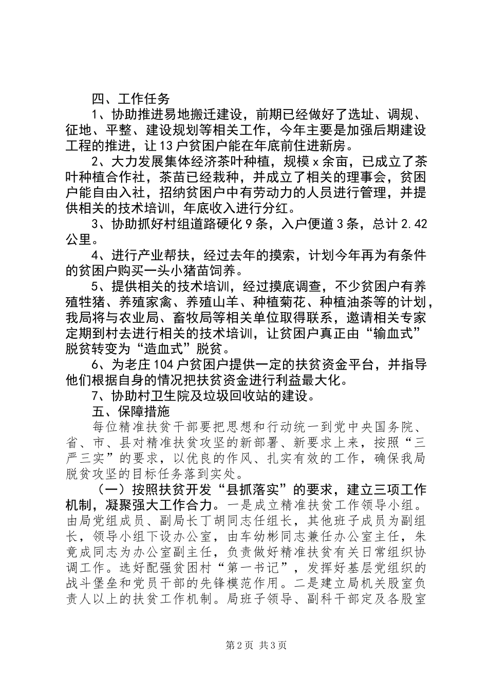 201X年国土资源局精准扶贫工作实施计划方案_第2页