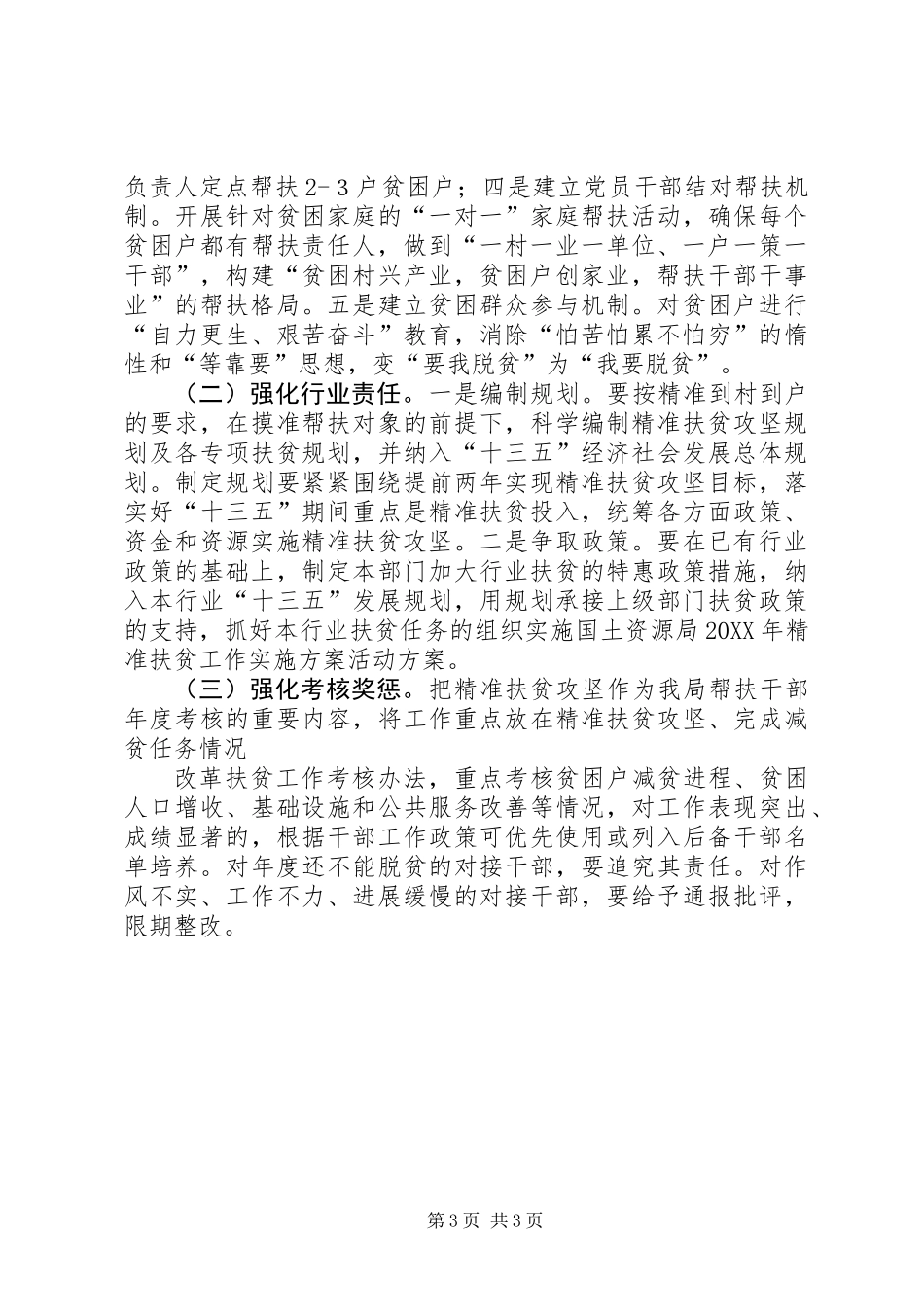 201X年国土资源局精准扶贫工作实施计划方案_第3页