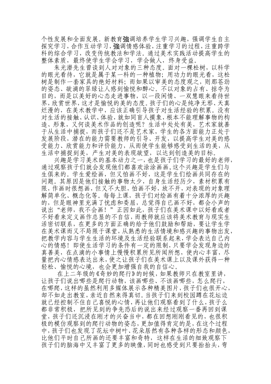 小小课堂的魔力_第2页