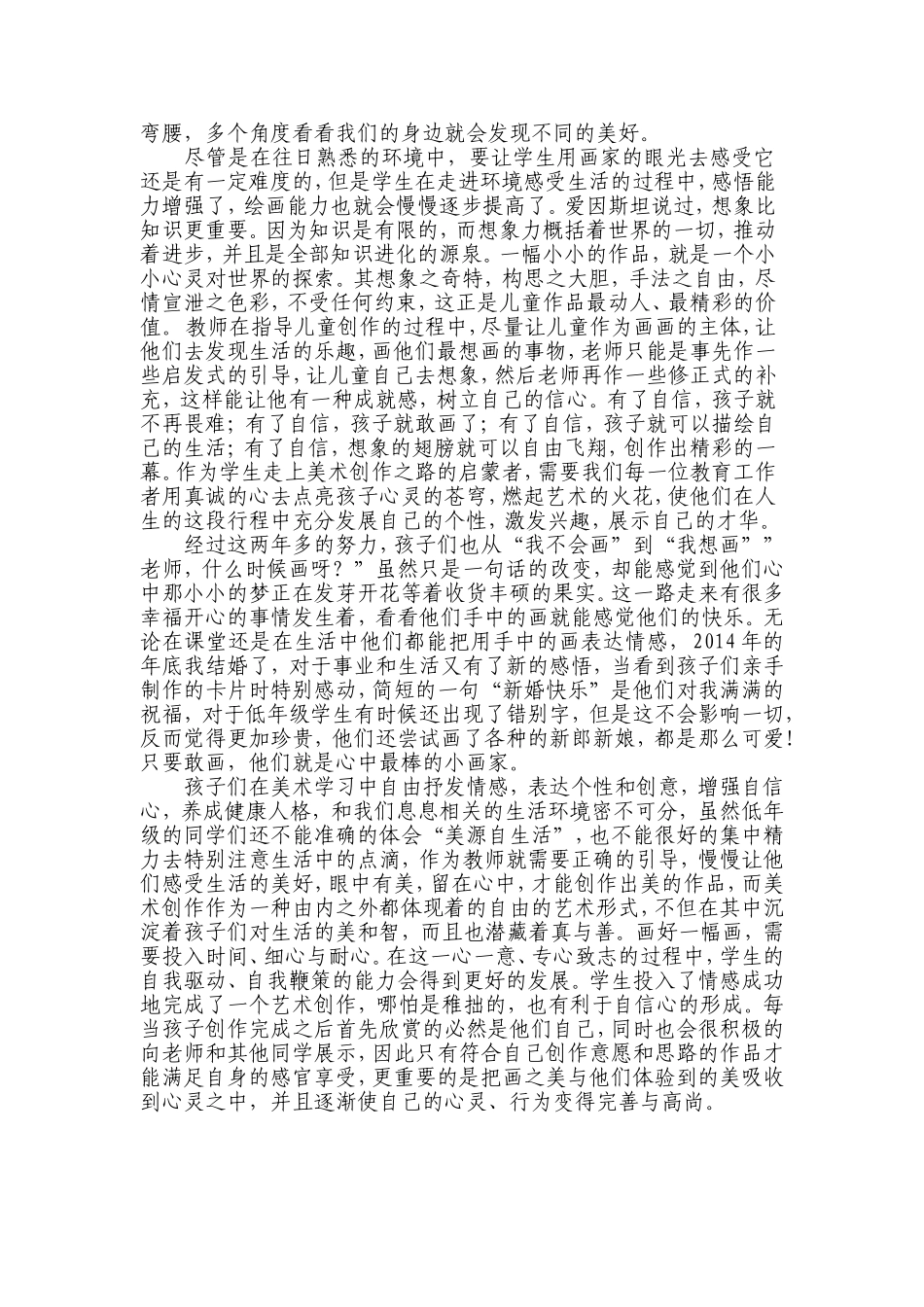 小小课堂的魔力_第3页