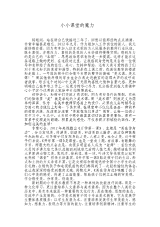 小小课堂的魔力