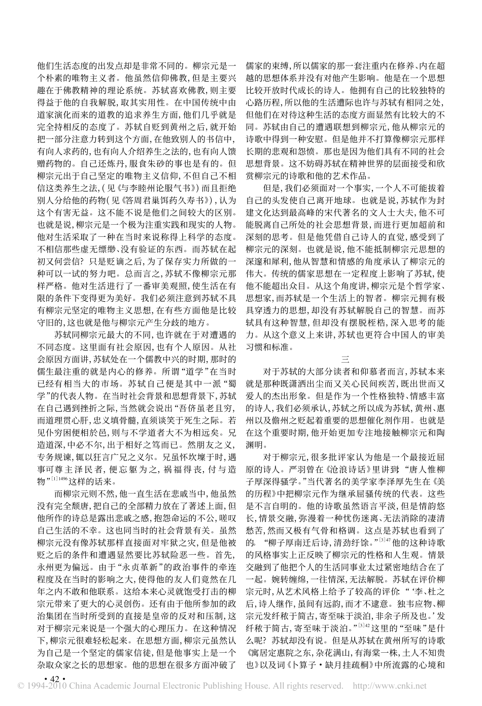 试论柳宗元对苏轼贬谪生活之影响_第2页