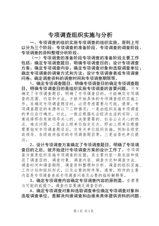 专项调查组织实施与分析 (2)