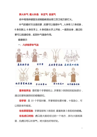 胖人补气 瘦人补血  补正气 去浊气