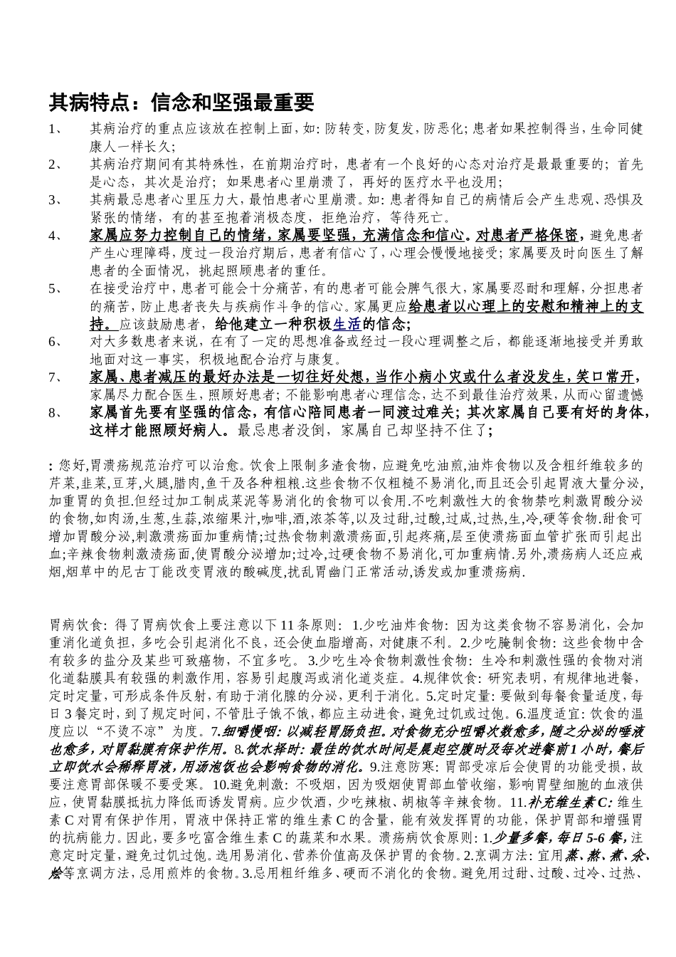 喷门溃疡患者饮食注意要点_第3页