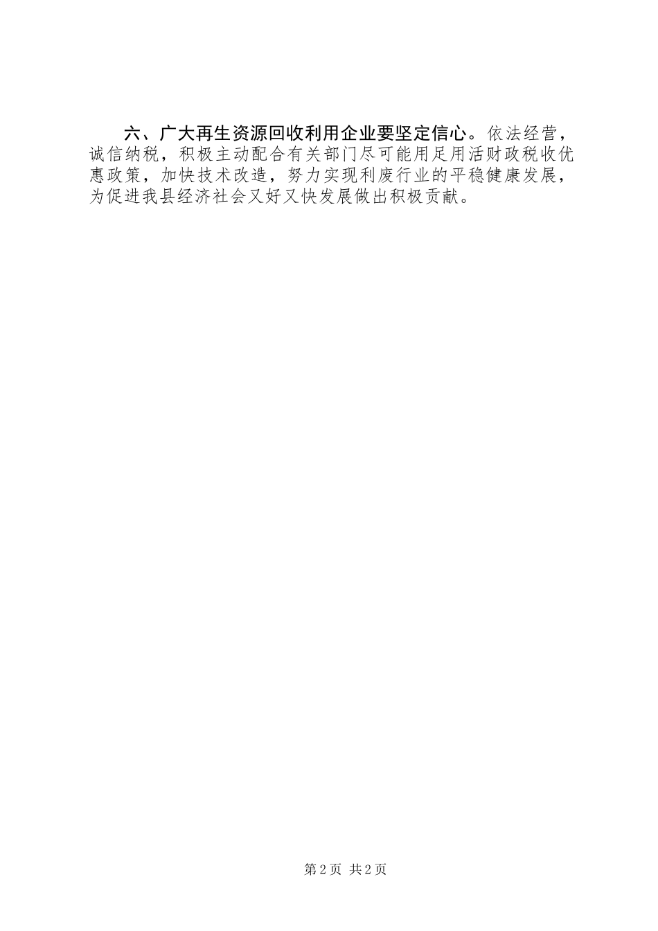 企业再生资源回收利用指导意见_第2页