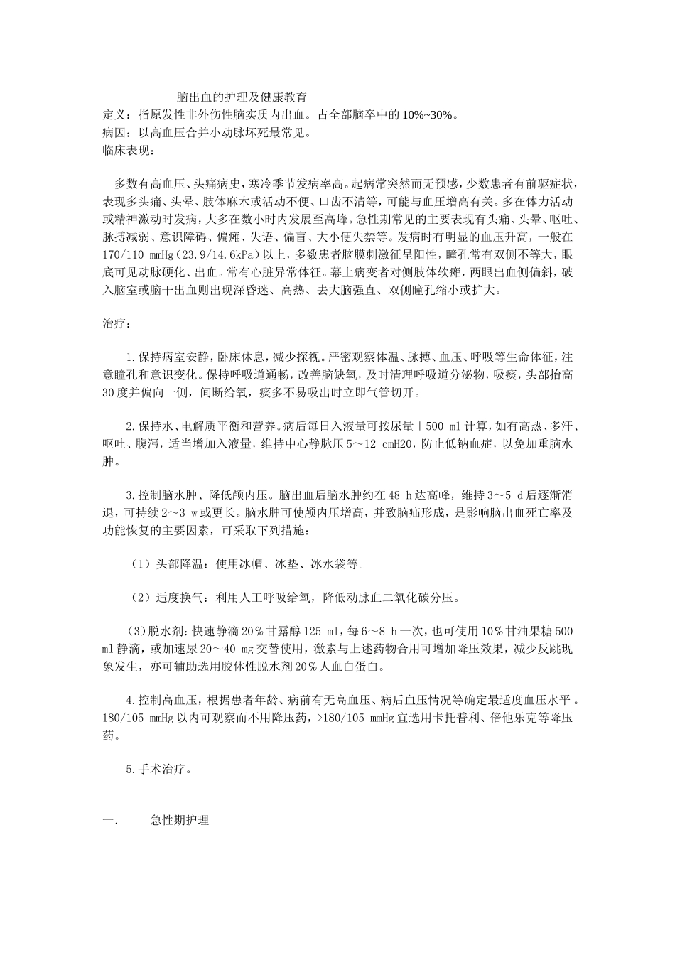 脑出血的护理及健康教育1_第1页