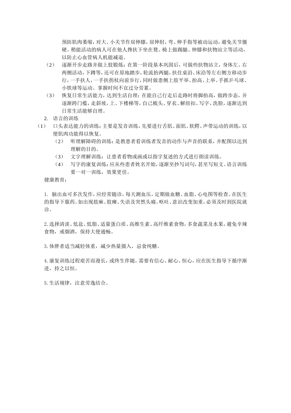 脑出血的护理及健康教育1_第3页